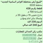 للبيع ارض حي الاوامر السامية