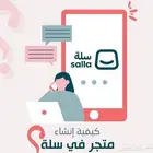 تصميم متجر سلة