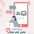 تصميم متجر سلة