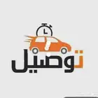 توصيل مشاوير مدارس النميص إلى جميع احياء ابها