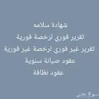 شهادة سلامه