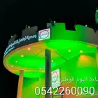 اليوم الوطني