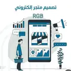تصميم متجر الكتروني