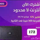 عرض فايبر 172 سوا