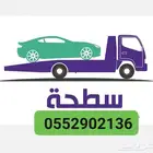 سطحه الدوادمي إلى الرياض وجميع انحاء المملكة