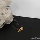 سلسال اسم مطلي ذهب فقط 45