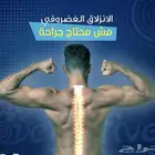 معالج شعبي لي علاج الابهر وعرق النساء والانزلاق الغظروفي