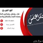 فك ونقل وتركيب الاثاث المستعمل في بريده