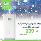 راوتر انترنت منزلي مفتوح لا محدود زين و موبايلي 5G