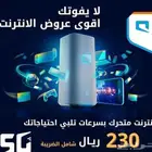 عروض موبايلي انترنت مفتوح لامحدود مع الجهاز وماي فاي مجاني