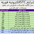 شرايح الكترونيه فوريه الدفع في اخر خطوه اسعار عروض ومغريه