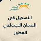 الضمان و حساب المواطن