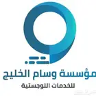 شركه نقل عفش