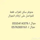 للايجار غرف عزاب قريب الصناعية طريق الخرج