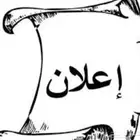 بيع وشراء كل السلع واللي يبي يدخل يرسلي وتساب
