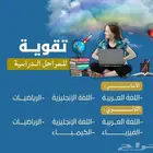 معلم متابعة وتأسيس بنور البيان مع توفير معلمين ومعلمات حضورى