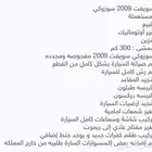 سوزوكي سويفت 2009