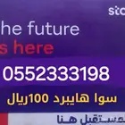 رقم سوا للبيع