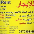 للايجار بالكامل مجمع غرف سكن عمال جديد الرمال