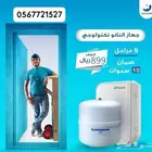 فلترالنانو المتطور الالكترونى الامريكى