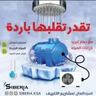 تبريد المياه