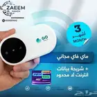 ماي فاي محمول وانترنت مفتوح