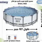 مسبح مسابح بركة سباحه