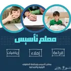 معلم تأسيس ومتابعة