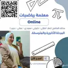 معلمة رياضيات اونلاين سعر الحصة 25 ريال