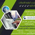 نظام الاتصال المركزي سنترال