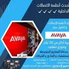 صيانه-برمجة-تشغيل سنترالات