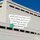 ديكورات خارجيه بديل الحجر الطبيعي سمنت أبيض وبطحاء الرياض