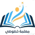 معلمة خصوصي تأسيس ومتابعة سودانية حي العريجاء والسويدي