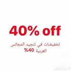 تخفيضات في تنجيد المجالس العربية 40