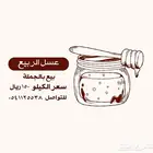 عسل ربيع
