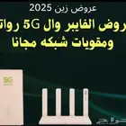 عروض زين الانترنت المنزلي 5G