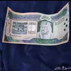 فلوس قديمه 500 ريال حق الملك فهد