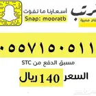 رقم stc مميز برمز 511 بسعر مميز