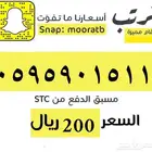 رقم stc مميز برمز 511 بسعر مميز