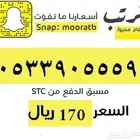 رقم سوا مميز ومرتب بسعر مناسب