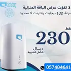 راوتر وشريحة موبايلي مجانا