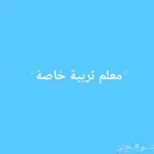 معلم تربية خاصة