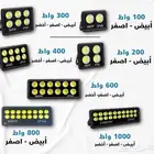 اكباس اناره كاسات عدسات مربع كبس مربع جميع الواطات