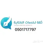 كتابة خطاب معروض برقية وشكوى