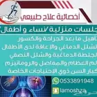 أخصائية علاج طبيعي
