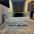 بوابات مواقف السيارات بوابه سيارات