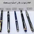 اقلام اصليه مونت بلان مستعمله وجديده