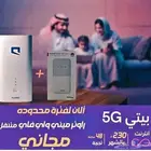 موبيلي Wi-Fi 5G