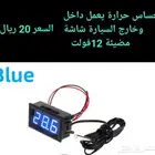 متفرقات زينة لجميع السيارات