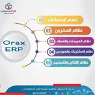 برنامج محاسبي متكامل